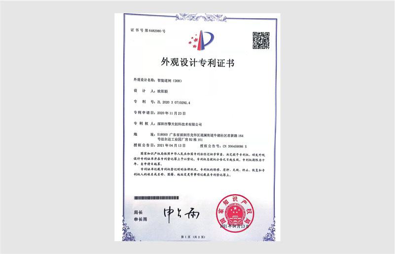 智能道閘外觀設(shè)計專利證書